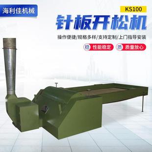 KS100针板开松机棉麻毛钉针板混料开松机化纤棉纺前纺机械开松机