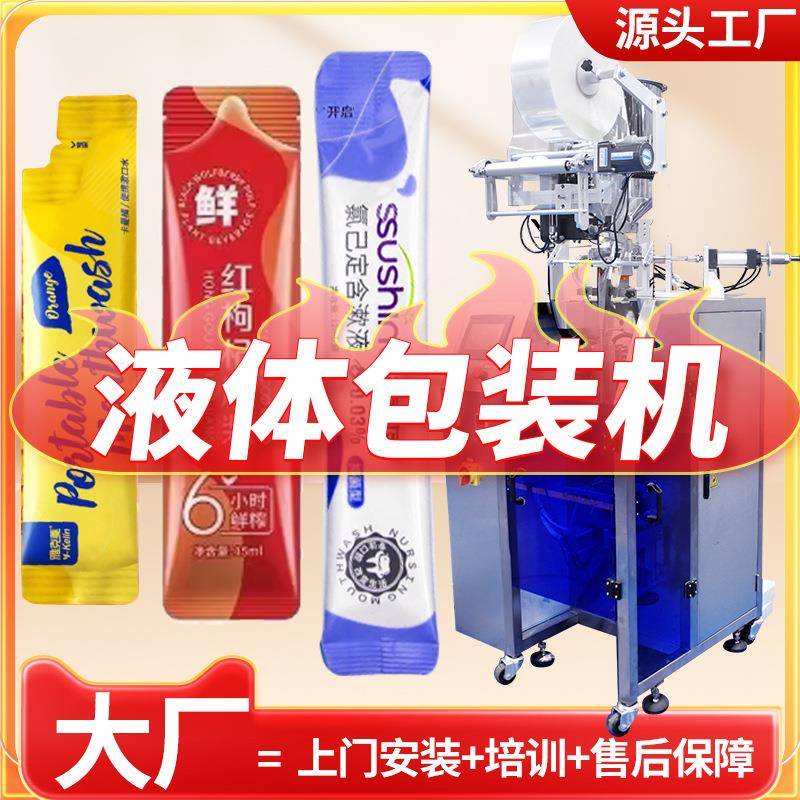 高速自动异形袋圆角长条漱口水灌装机蜂蜜包装机液体包装机