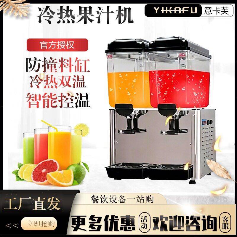 意卡芙饮料机商用冷热两用果汁机全自动大容量网红凉茶奶茶冷饮