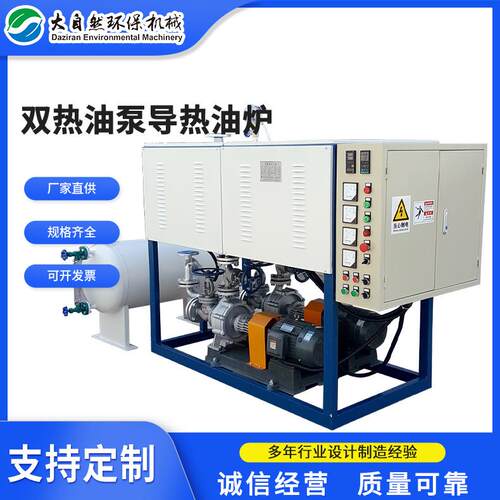 双热油泵导热油炉电加热导热油炉热炉工业用导热油电加热器
