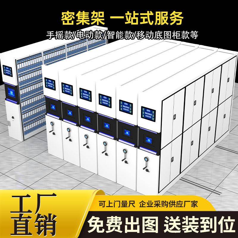 智能密集架钢制电动轨道密集柜移动式档案室密集文件存放柜凭证柜