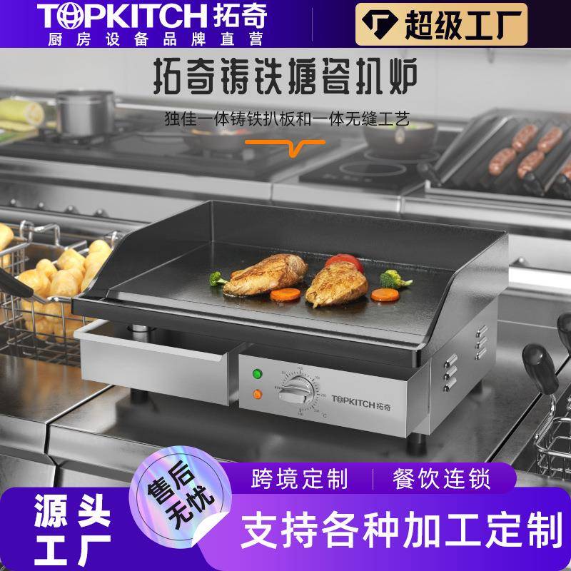 电扒炉商用铁板烧手抓饼机器搪瓷铁板鱿鱼煎牛排豆腐商用扒炉