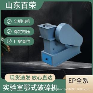 密封式 破碎机 EP系列鄂式 破碎机煤矸石中细碎用实验室鄂式
