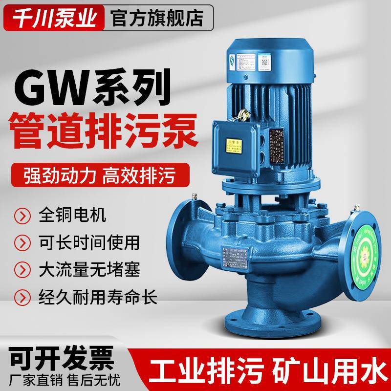 千川GW无堵塞立式管道泵380V不锈钢国标工业废水排污泵增压离心泵