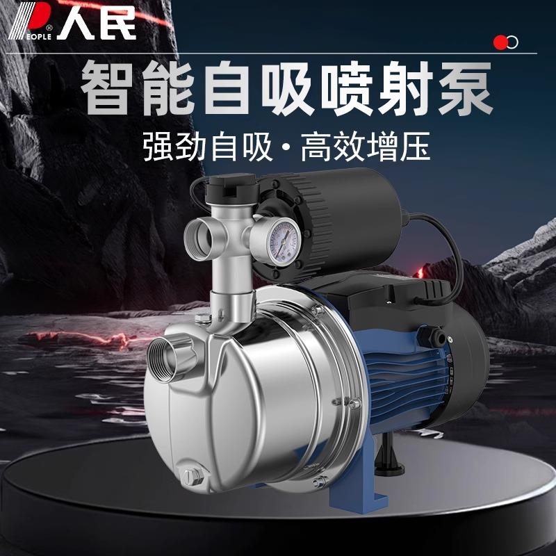 不锈钢喷射泵水井抽水泵220v家用全自动自来水管道增压自吸泵