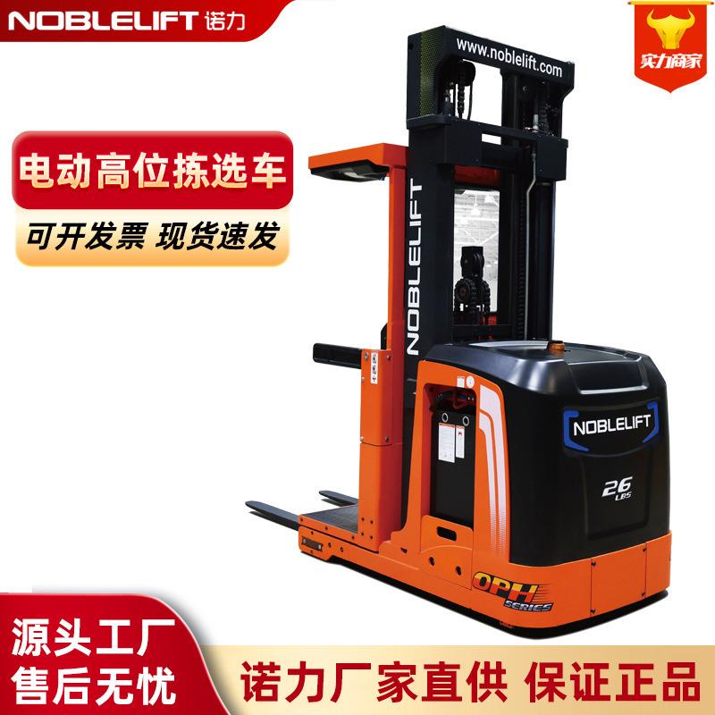 OPH12人上行电动高位拣选车货架分拣车货物拣货车堆高车