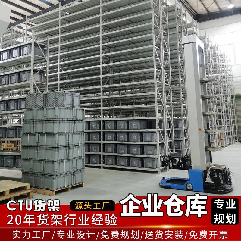 ctu货架源头工厂定做料箱智能货架专业定制厂家