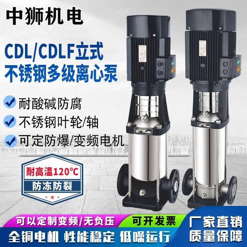 CDLF不锈钢立式多级离心泵高扬程增压泵变频恒压380v管道循环水泵