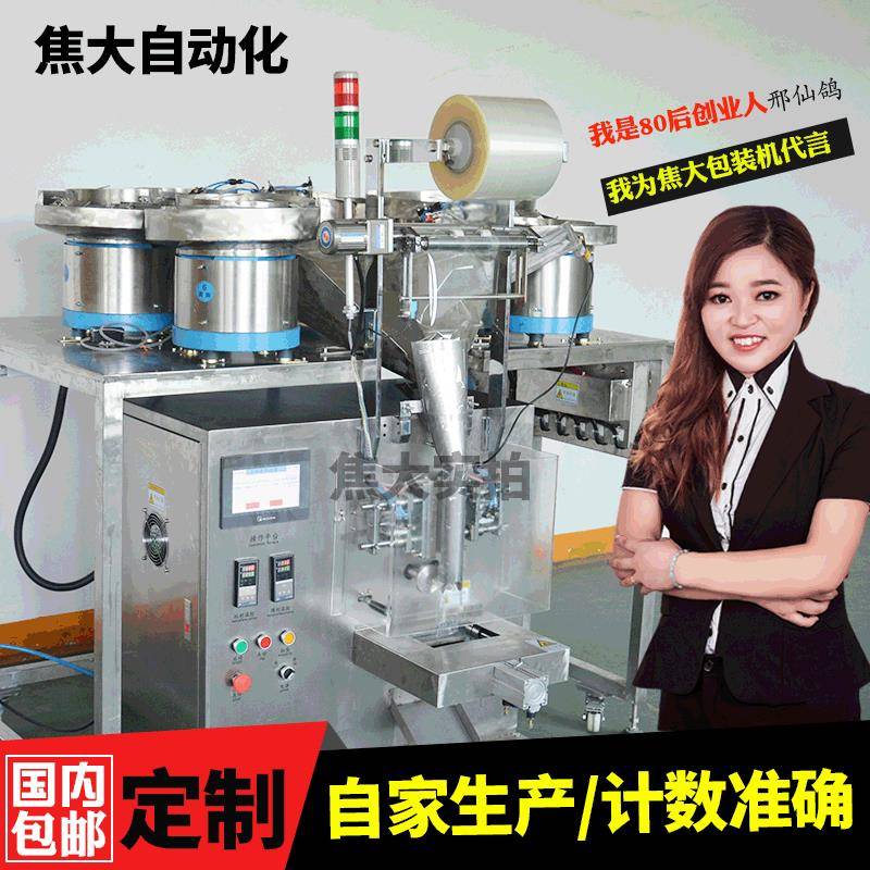 家具配件包装机安防螺丝包装机东莞螺丝包装机械设备厂