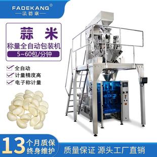 全自动大蒜包装 封口机 机蒜头蒜米自动称重打包机立式 颗粒包装