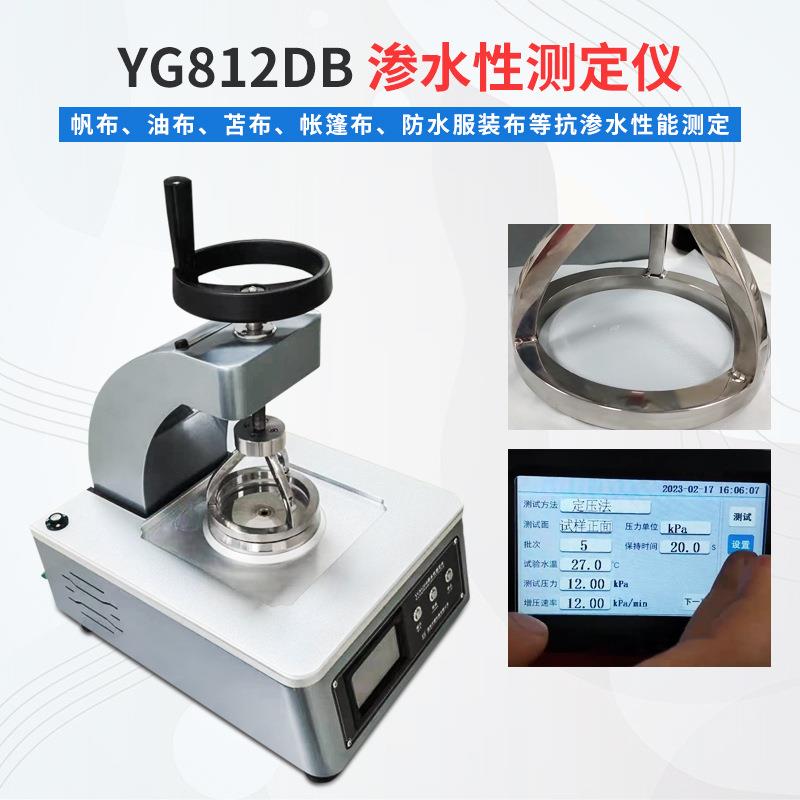 源头工厂现货YG812DB防水面料帐篷雨衣织物渗水性水压测定仪
