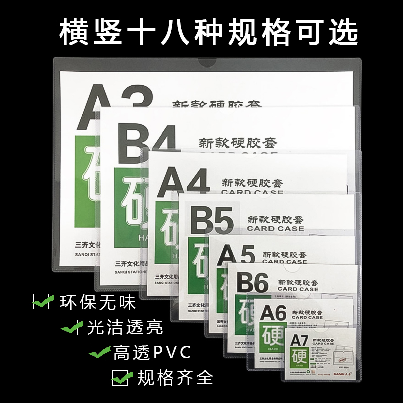 a3/a5/a4硬胶套透明文件保护套纸币硬卡套小卡片证件套标签套定制