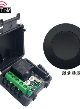 12V无线遥控开关门禁报警器保险箱改装控制触点开关常开常闭黑色