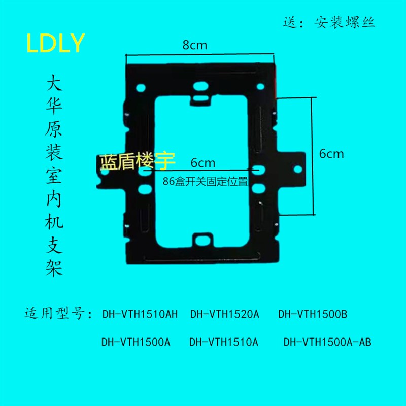 大华7寸半数字室内机DH-VTH1500A可视对讲门铃挂架挂板底座背板