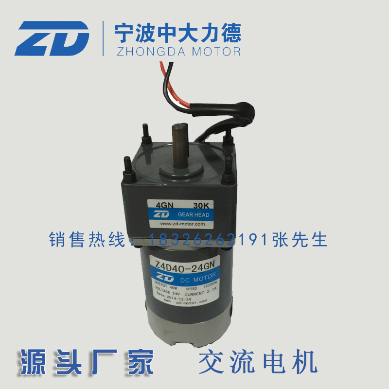 24V 40W中大直流马达Z4D40-24GN-4GN30K减速电机输送带专用马达