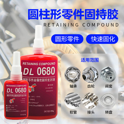 台霸力泰固持胶DL0680 620 609 603 648 638密封圆柱轴承厌氧胶水