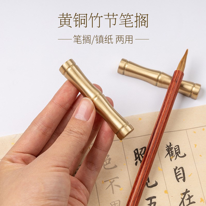 合三舍 竹节笔搁 黄铜实心镇纸小楷毛笔架创意笔托桌面收纳置笔架