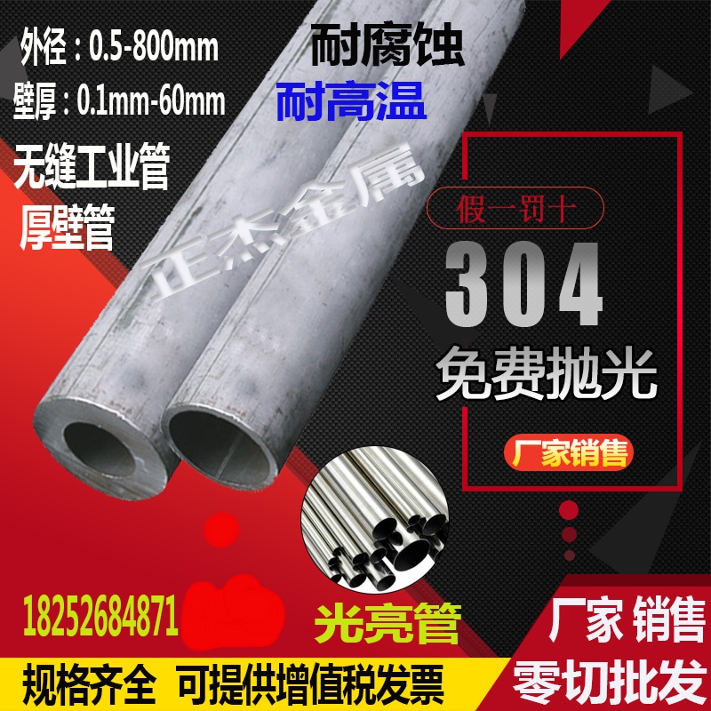 316L 304不锈钢管无缝工业圆厚壁管外径68 70 73 76 80 85 89mm