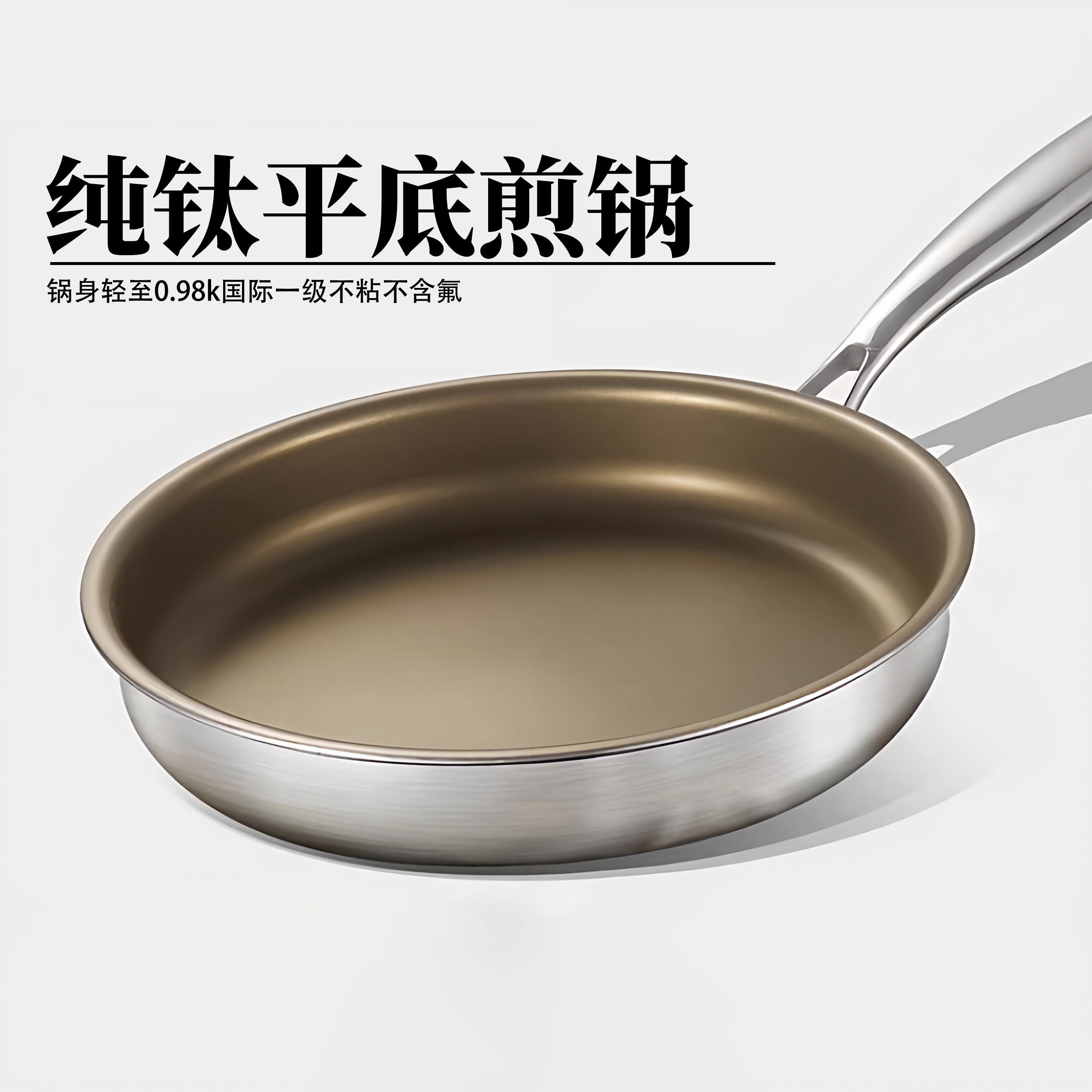 纯钛平底锅不粘锅家用无涂层煎锅炒菜牛排煤气灶电磁炉专用有钛锅,厨房/烹饪用具,煎锅/平底锅,淘宝优惠券,粉丝福利购,淘宝优惠卷