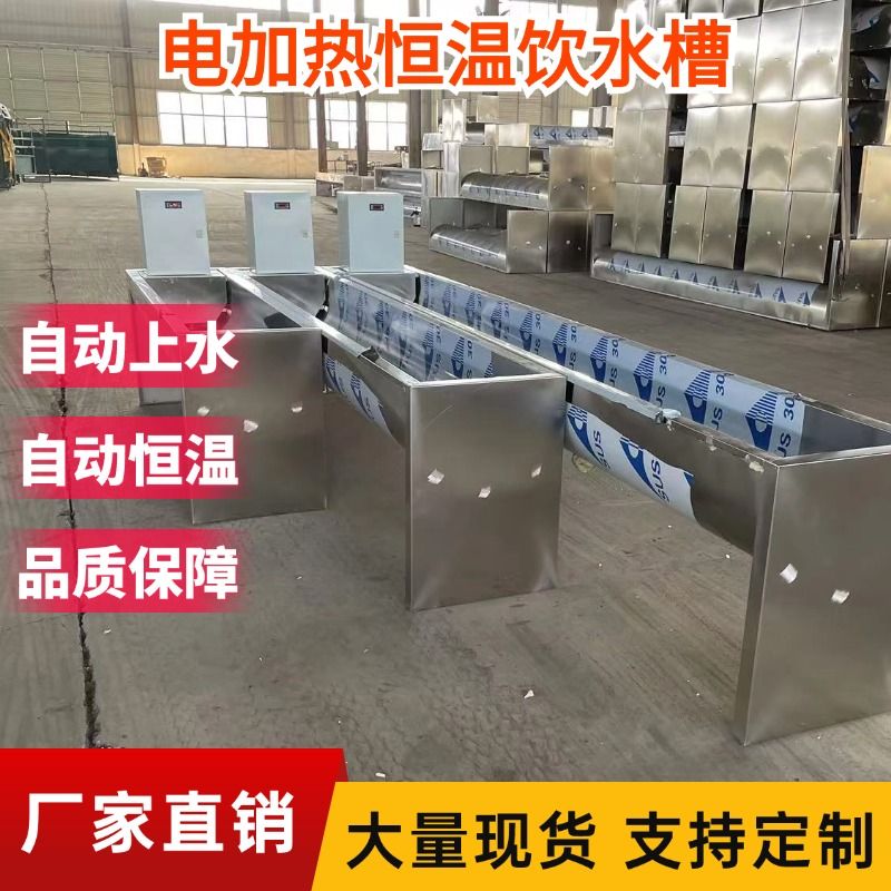 不锈钢恒温饮水水槽牛羊