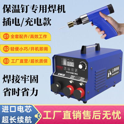 风管保温钉专用焊机单枪