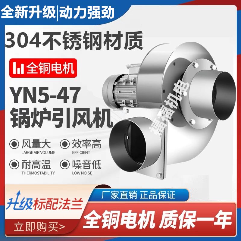YN5-47锅炉不锈钢离心风