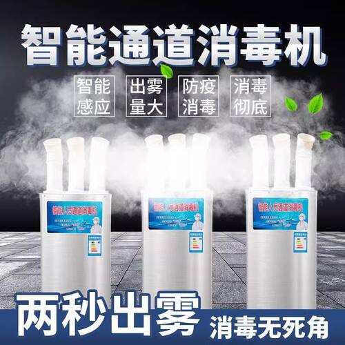 智能人员通道消毒机养殖场雾化消毒喷雾宠物店用自动雾化消毒设备