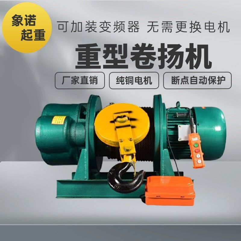 电动葫芦重型建筑卷扬机1