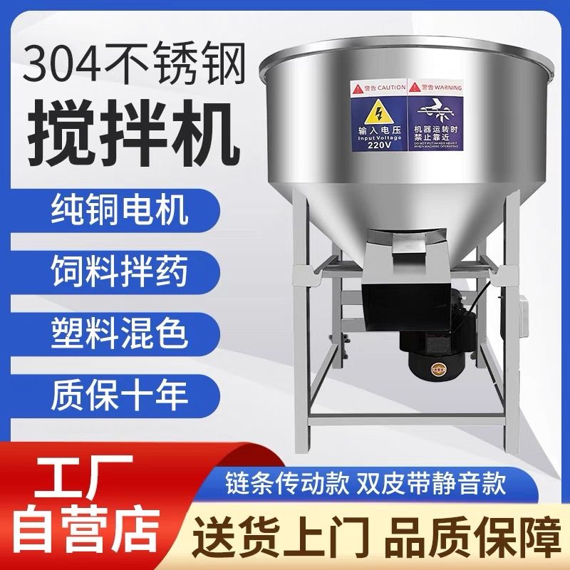 不锈钢饲料搅拌机塑料颗