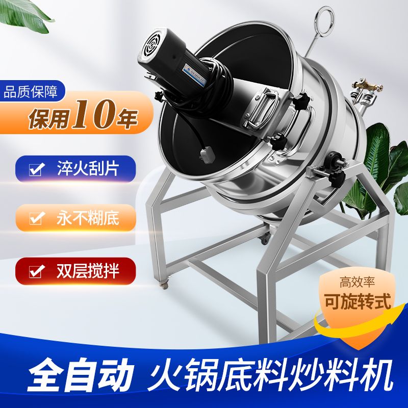 火锅炒料机商用小型底料