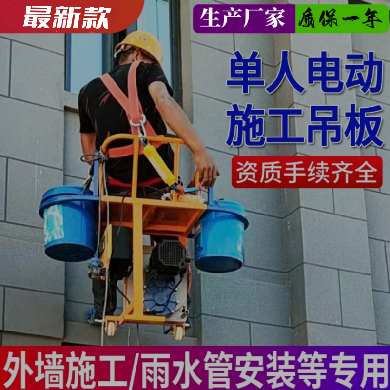 220V电动吊板吊篮小单人