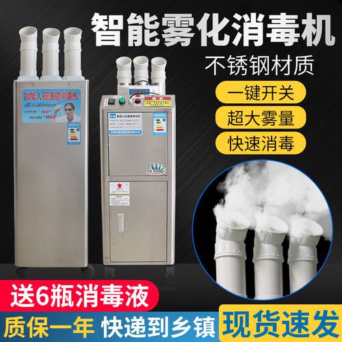 消毒机养殖场快递智能人
