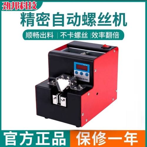 全自动螺丝机供料器手持