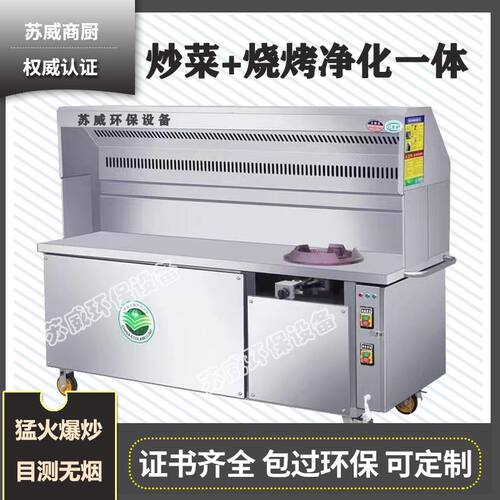 无烟净化烧烤车带灶烤炉