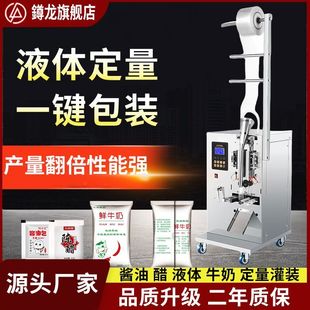 定量包装 纯液体全自动醋酱油牛奶饮料冰袋调料水果汁立式 封口机