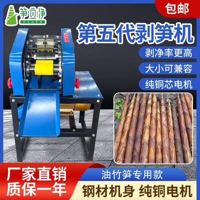 剥笋机 笋立净 自动剥笋机 竹笋剥壳机 油竹笋专用款