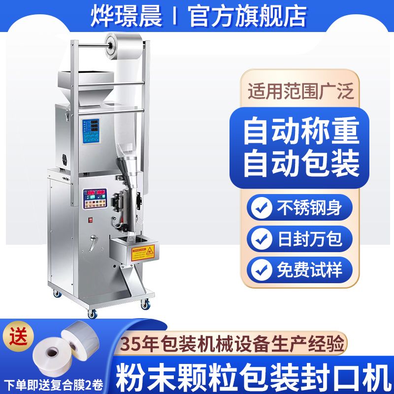 全自动粉末包装机颗粒灌