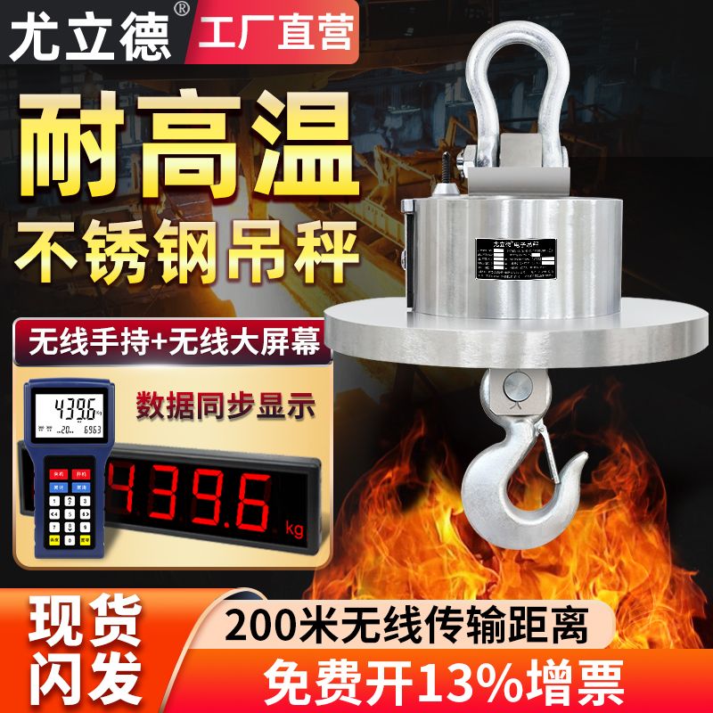 耐高温无线打印电子吊秤3