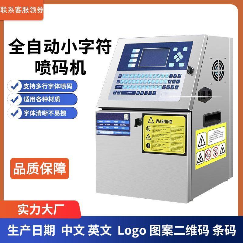 小字符喷码机W700全自动智能流水线印日期打标机喷墨标签打印机