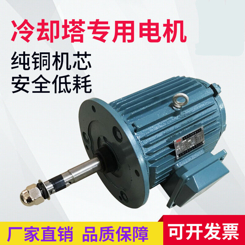 OLOEY定制冷却塔电机防水电机冷却塔配件水塔通风机0.37kw0.55kw0