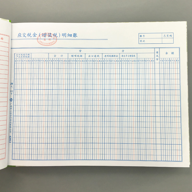 应交增值税明细账税金会计账本账簿多栏式明细账本活页明细账账册