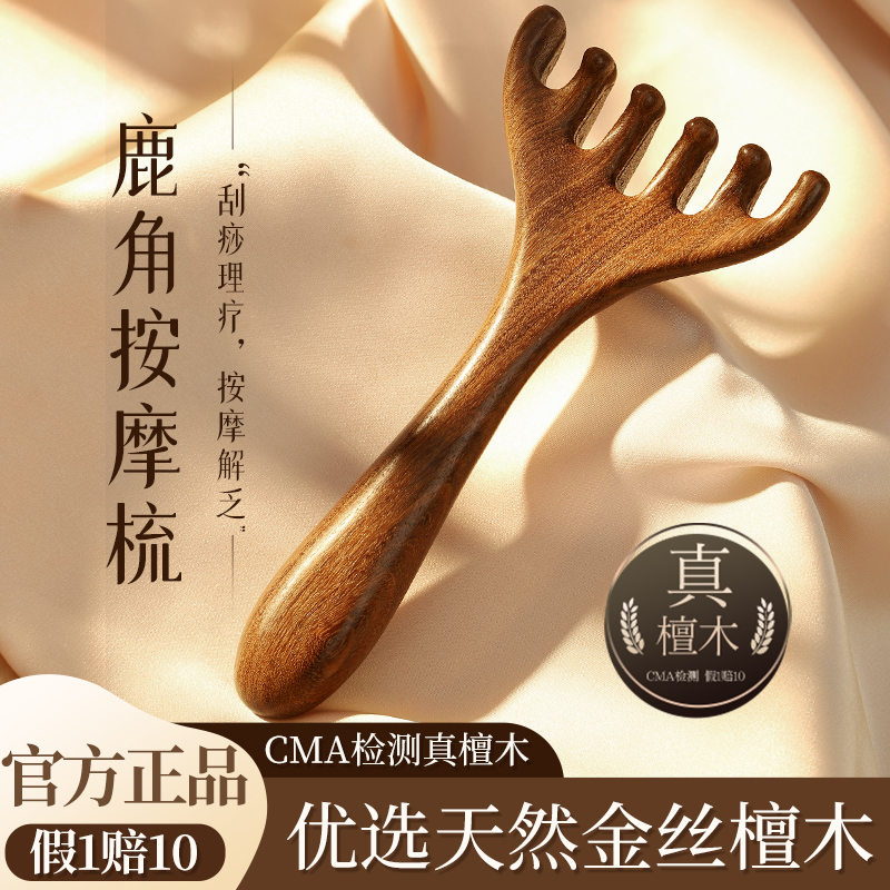 鹿角五爪五指按摩经络梳子头疗工具天然檀木头皮头部刮痧疏通神器