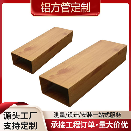 木纹铝方管吊顶木纹铝方通批发彩色U型槽3D木纹方通铝合 金型材