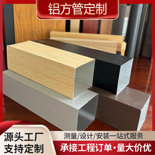 木纹铝方管方通吊顶铝方通铝合金型材隔断格栅天花弧形屏风