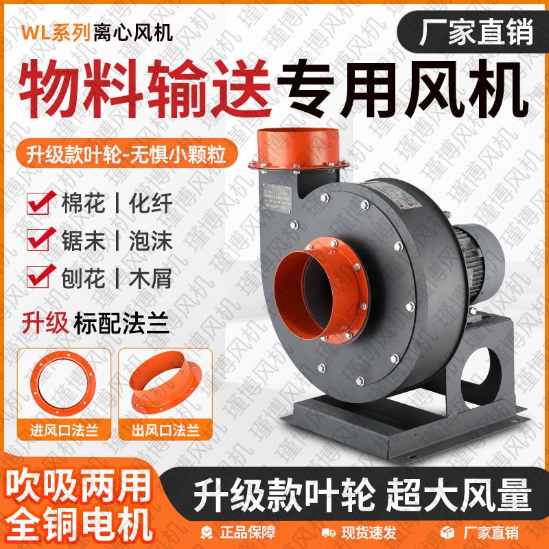 物料输送大功率离心风机