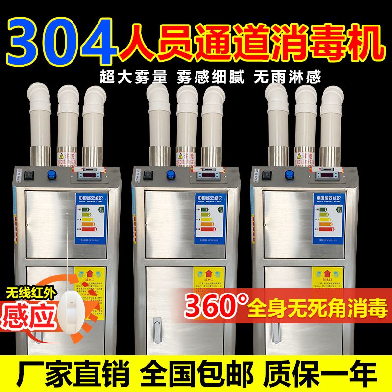 消毒机养殖场人员通道雾