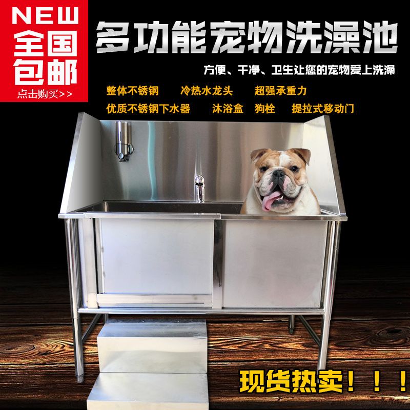 多功能304防水洗狗池宠物