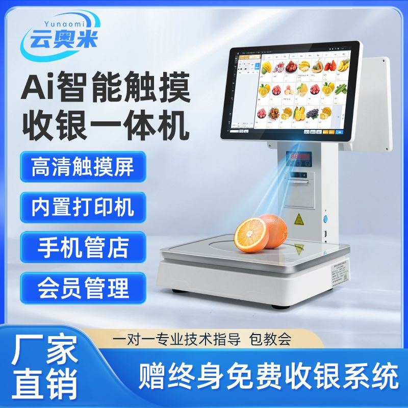 Ai智能收银称重一体机收款机收银电子秤超市生鲜水果熟食收银系统