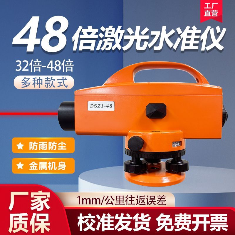 水准仪48倍高精度激光测