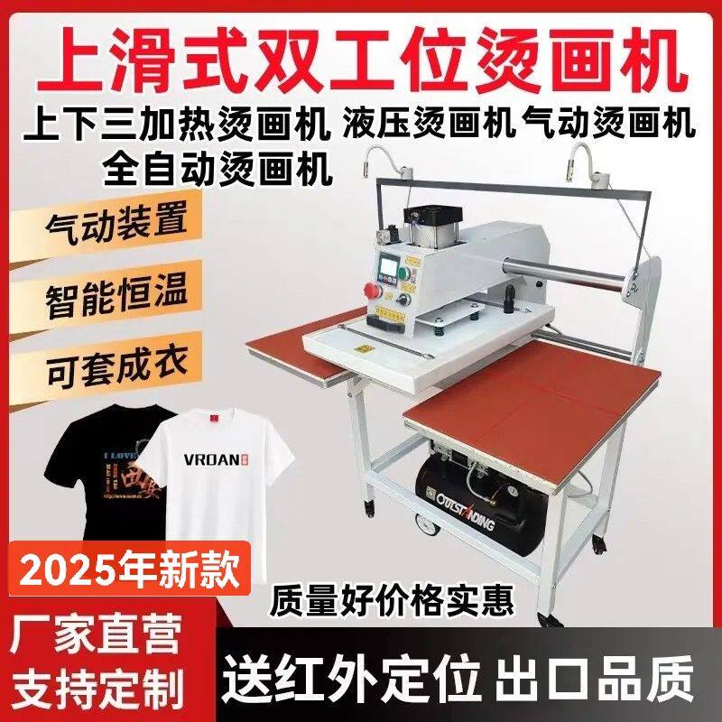 热转印上滑移动气动压烫